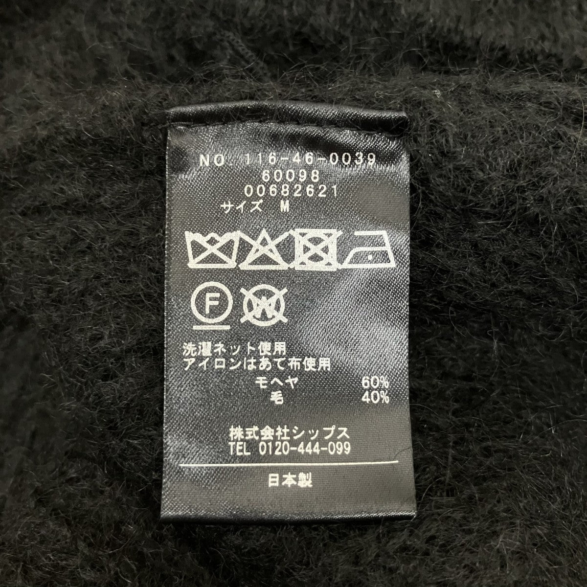 モヘア混ニットカーディガン116-46-0039