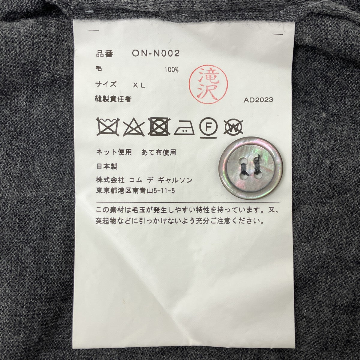 COMME des GARCONS ウールカーディガンON-N002 古着・中古-6枚目のアイテム画像