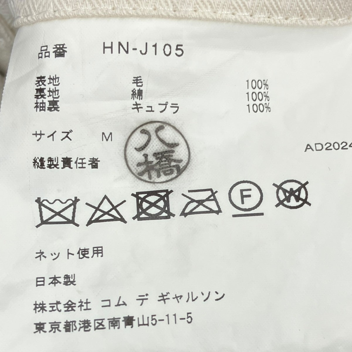24AWウールサージ縮絨3BジャケットHN-J105