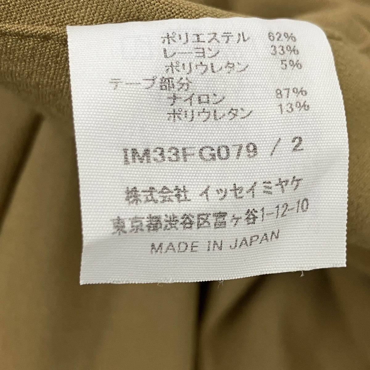 ISSEY MIYAKE(イッセイミヤケ) 変形バイカラースカート IM33FG079