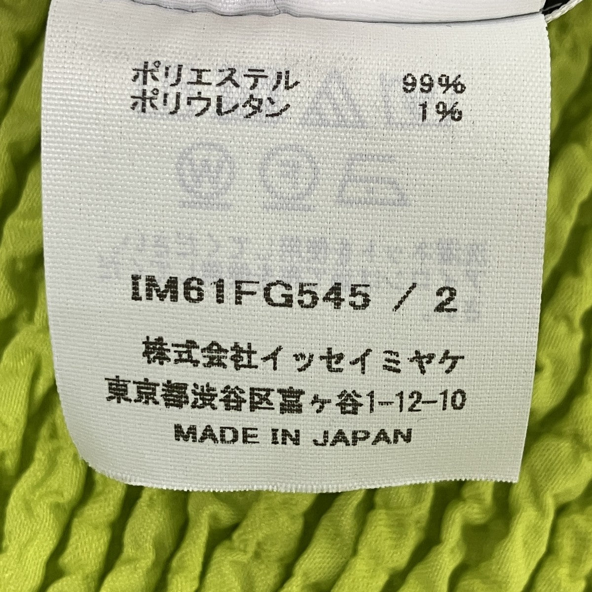 ISSEY MIYAKE タイトシルエット スカート 古着・中古-6枚目のアイテム画像