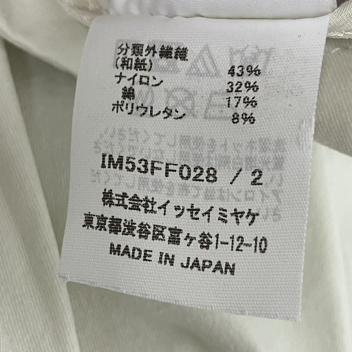 ISSEY MIYAKE(イッセイミヤケ) ストリートビューパンツ IM53FF028