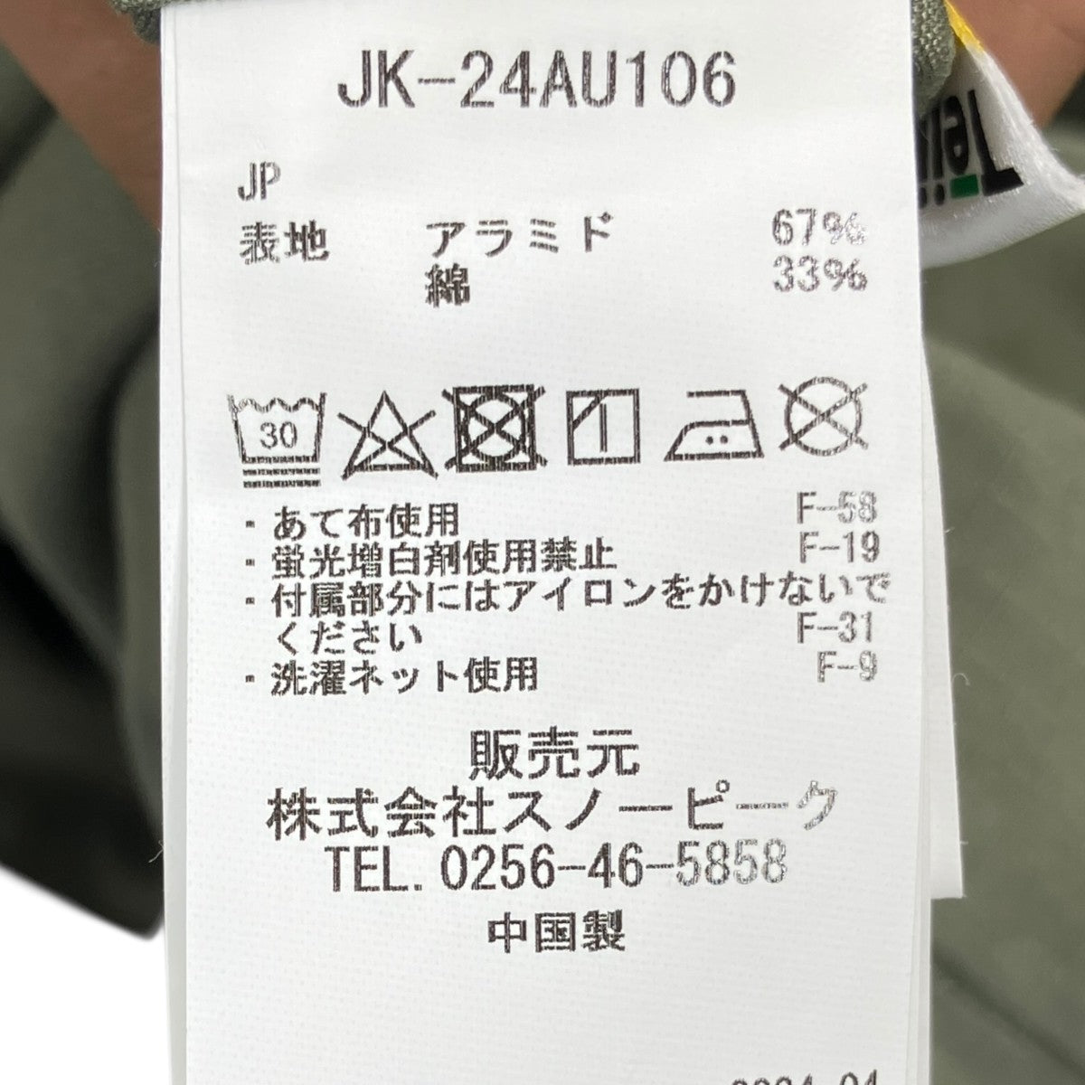 ジップベストJK-24AU106 Ripstop Vest