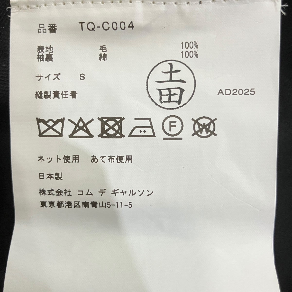 ウールトロ先染チンツ加工 コート