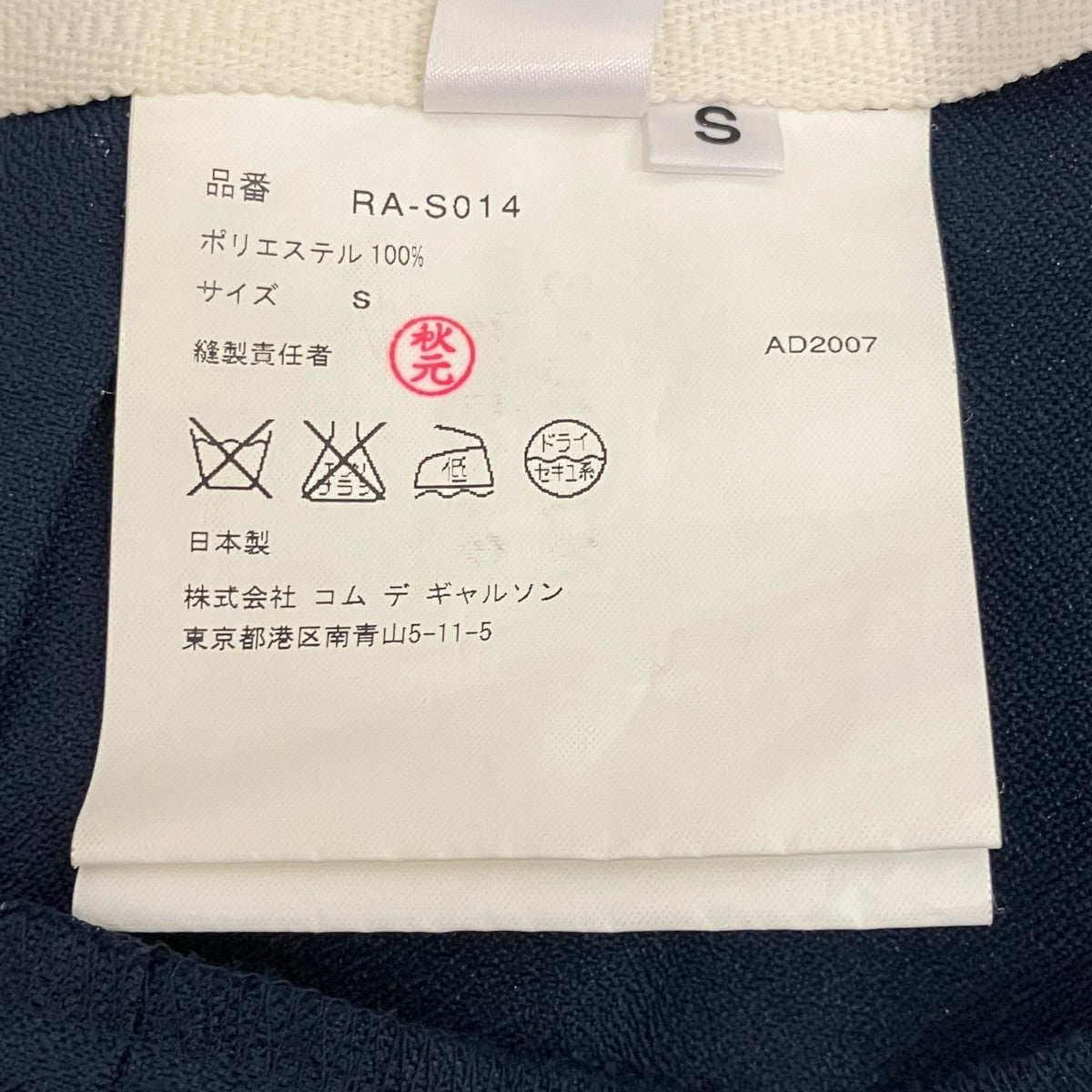2007年スカートRA-S014
