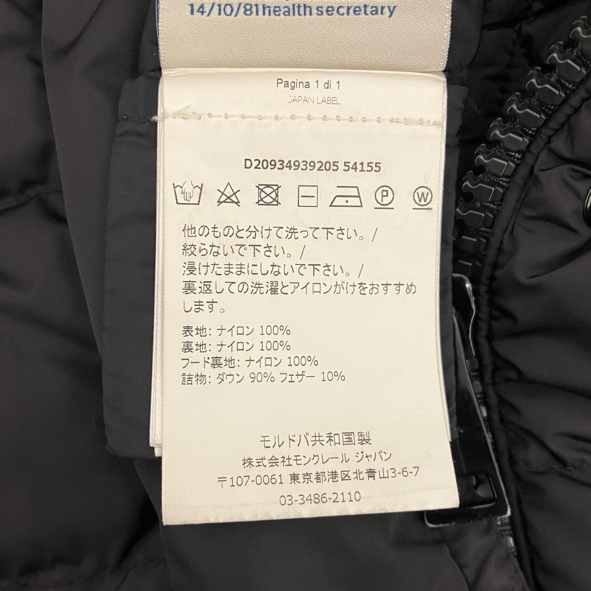 MONCLER(モンクレール) ダウンコートD20934939205 GRIVE D20934939205