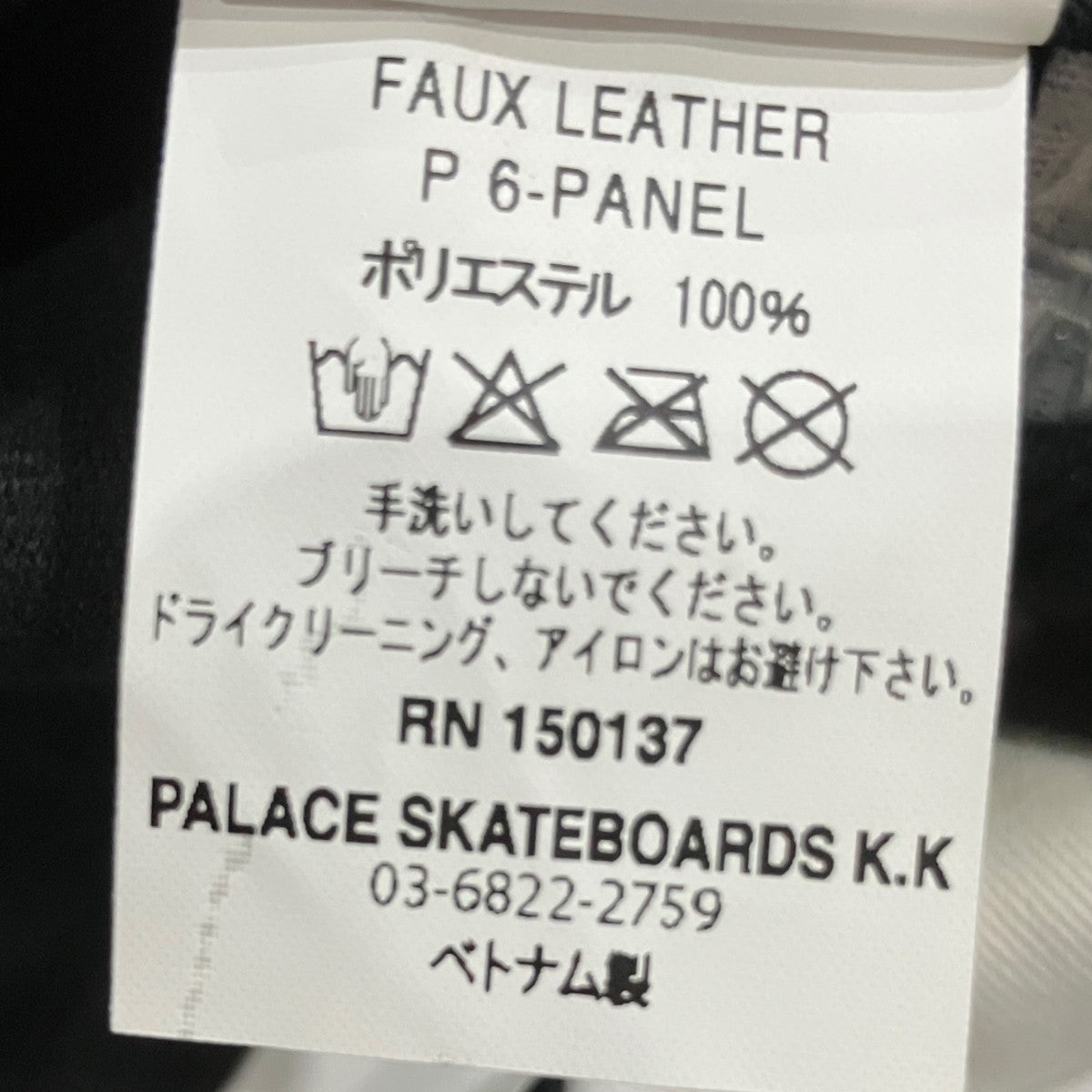 PALACE フェイクレザーキャップ 古着・中古-6枚目のアイテム画像