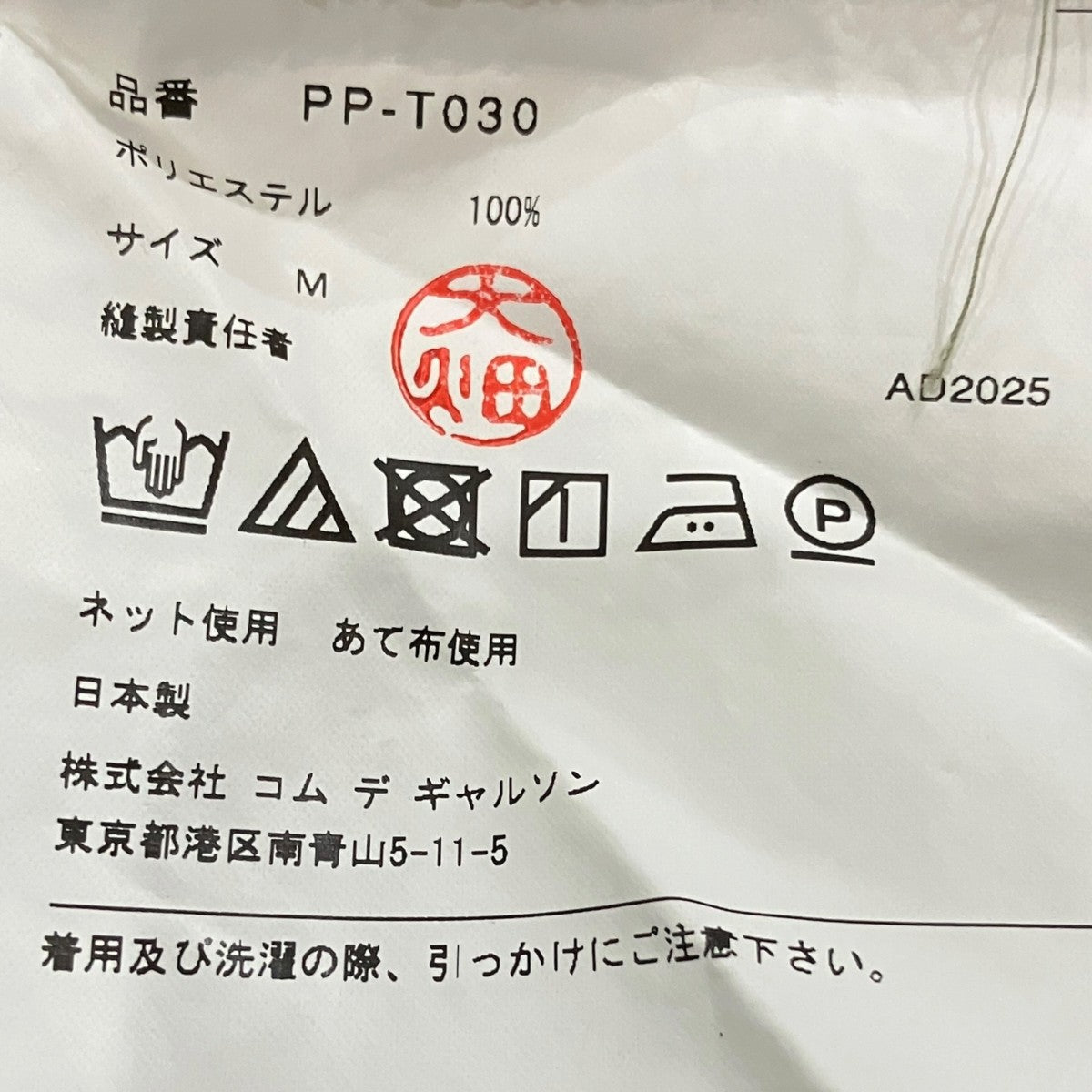 メッシュ半袖カットソーPP-T030
