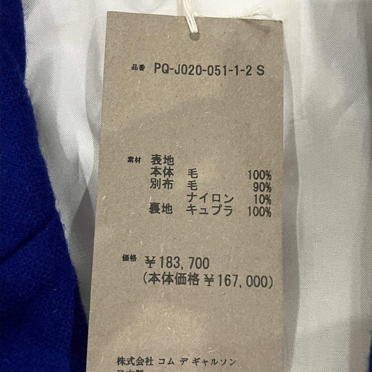 COMME des GARCONS HOMME PLUS ビッグカラーショールジャケット 古着・中古-5枚目のアイテム画像
