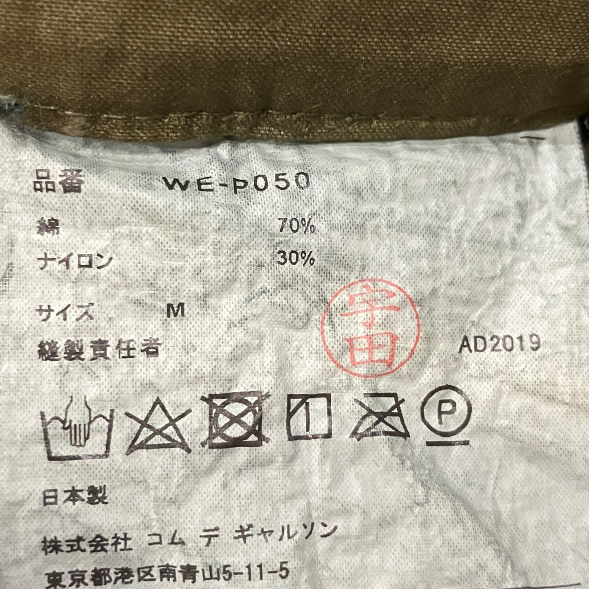 JUNYA WATANABE MAN 製品染めワークパンツWE-P050 古着・中古-6枚目のアイテム画像