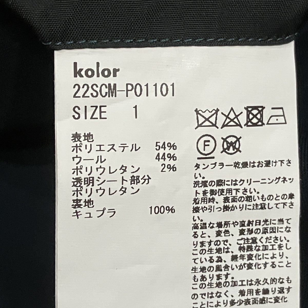 KOLOR スラックス 古着・中古-5枚目のアイテム画像