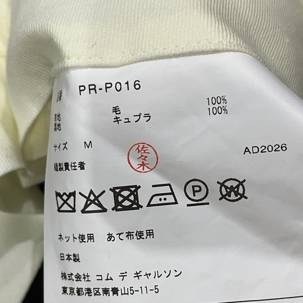 COMME des GARCONS HOMME PLUS スカートパンツ 古着・中古-5枚目のアイテム画像