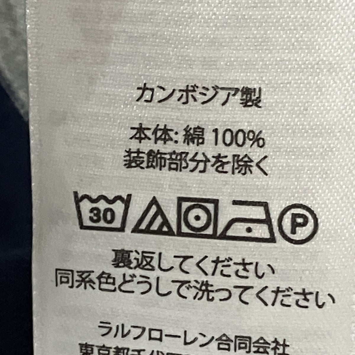 ラガーシャツ