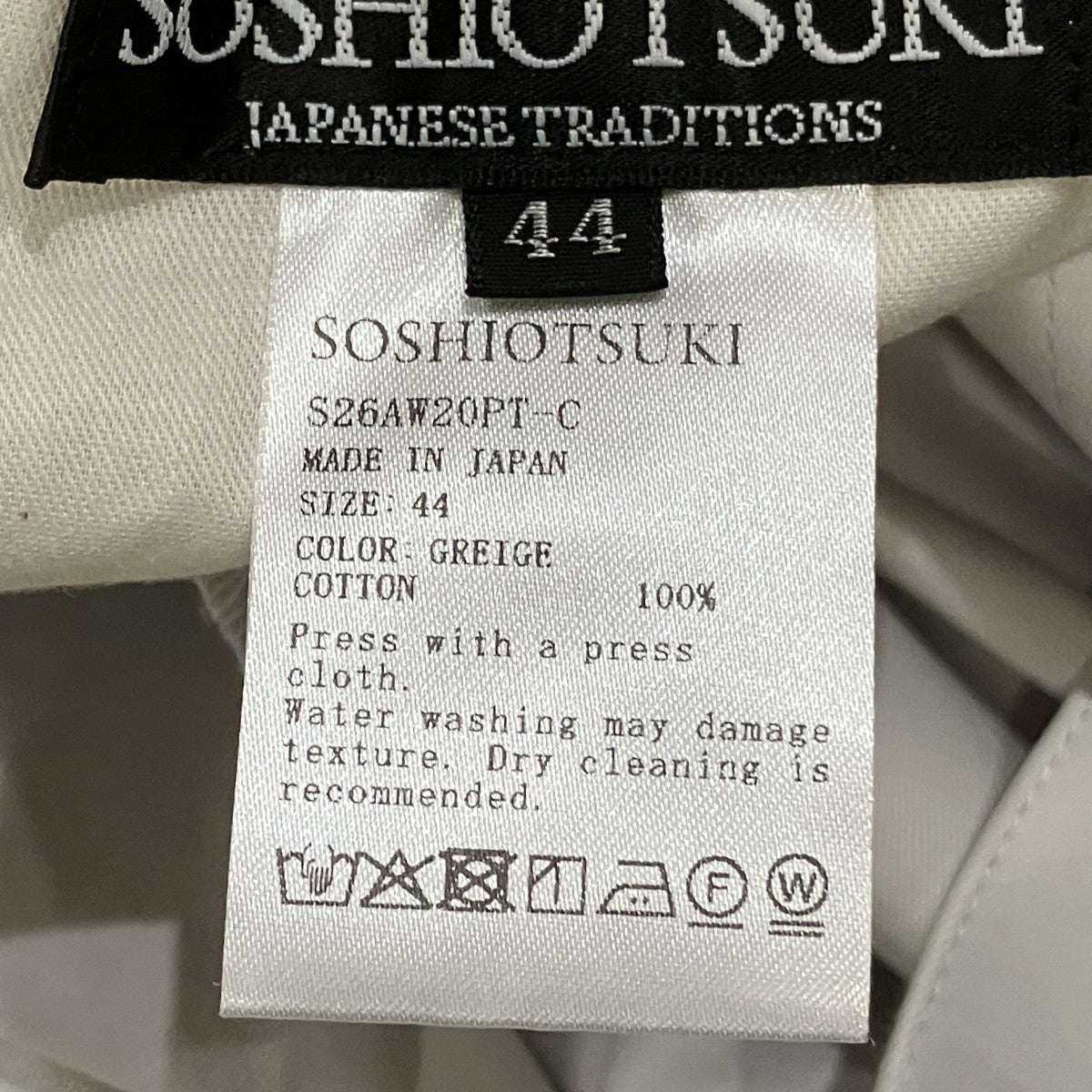 SOSHIOTSUKI EIGHT TUCK HIGH WEST TROUSE タックパンツ 古着・中古-5枚目のアイテム画像