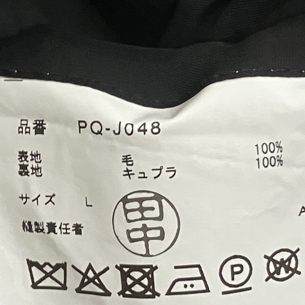 COMME des GARCONS HOMME PLUS Wool Gabardine Cropped Double-Breasted Jacket テーラードジャケット 古着・中古-5枚目のアイテム画像