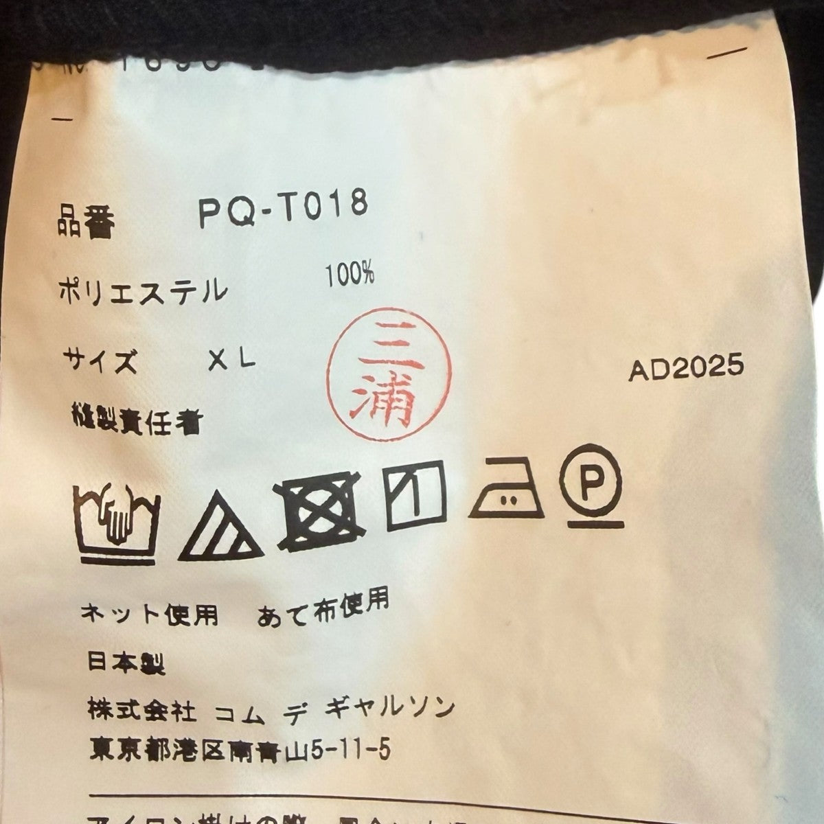 COMME des GARCONS HOMME PLUS 26SSJersey Balloon T-ShirtPQ-T018 古着・中古-6枚目のアイテム画像