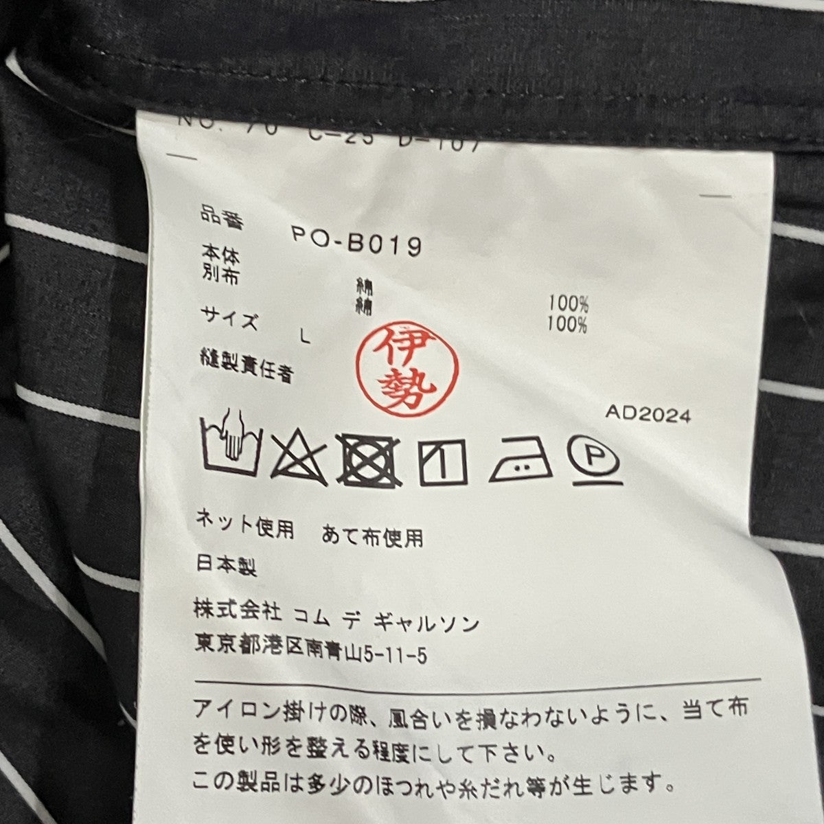 COMME des GARCONS HOMME PLUS ストライプシャツ 古着・中古-5枚目のアイテム画像