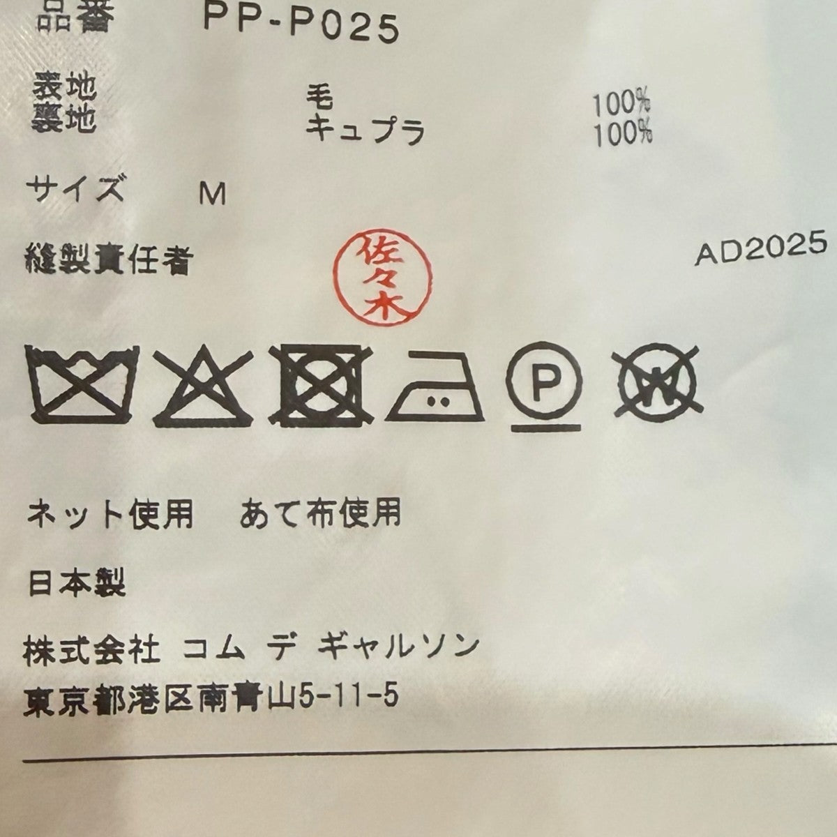 COMME des GARCONS HOMME PLUS 25AW寅一パンツPP-P025 古着・中古-1枚目のアイテム画像