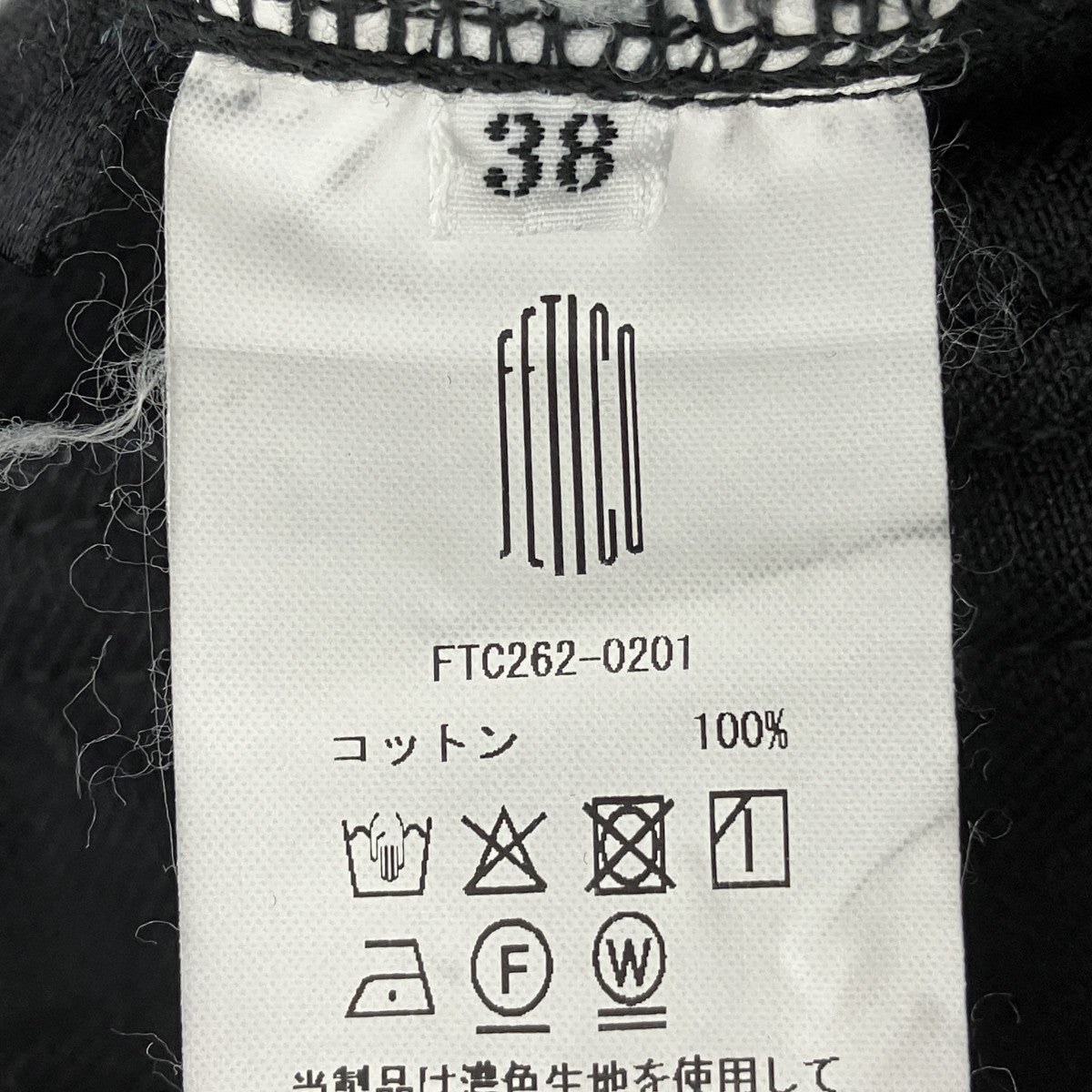 FETICO テーラードデニムジャケット 古着・中古-6枚目のアイテム画像