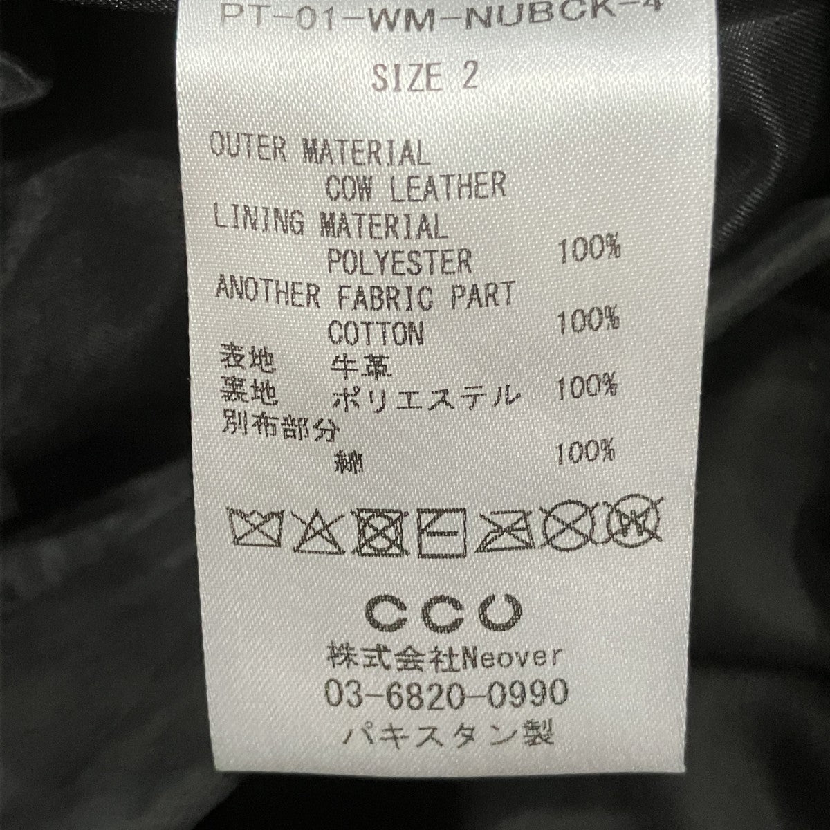 CCU WAGAMAMA別注 ヌバックレザーパンツ 古着・中古-5枚目のアイテム画像