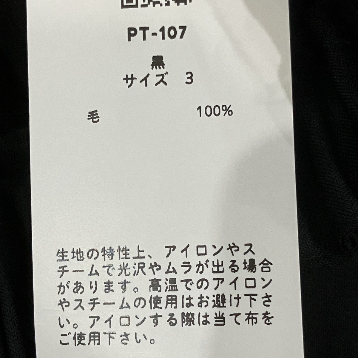 MITTAN エアリーウールワイドパンツ 古着・中古-5枚目のアイテム画像