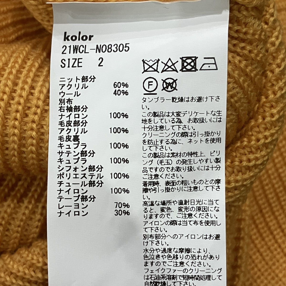 KOLOR ドッキングニット 古着・中古-6枚目のアイテム画像