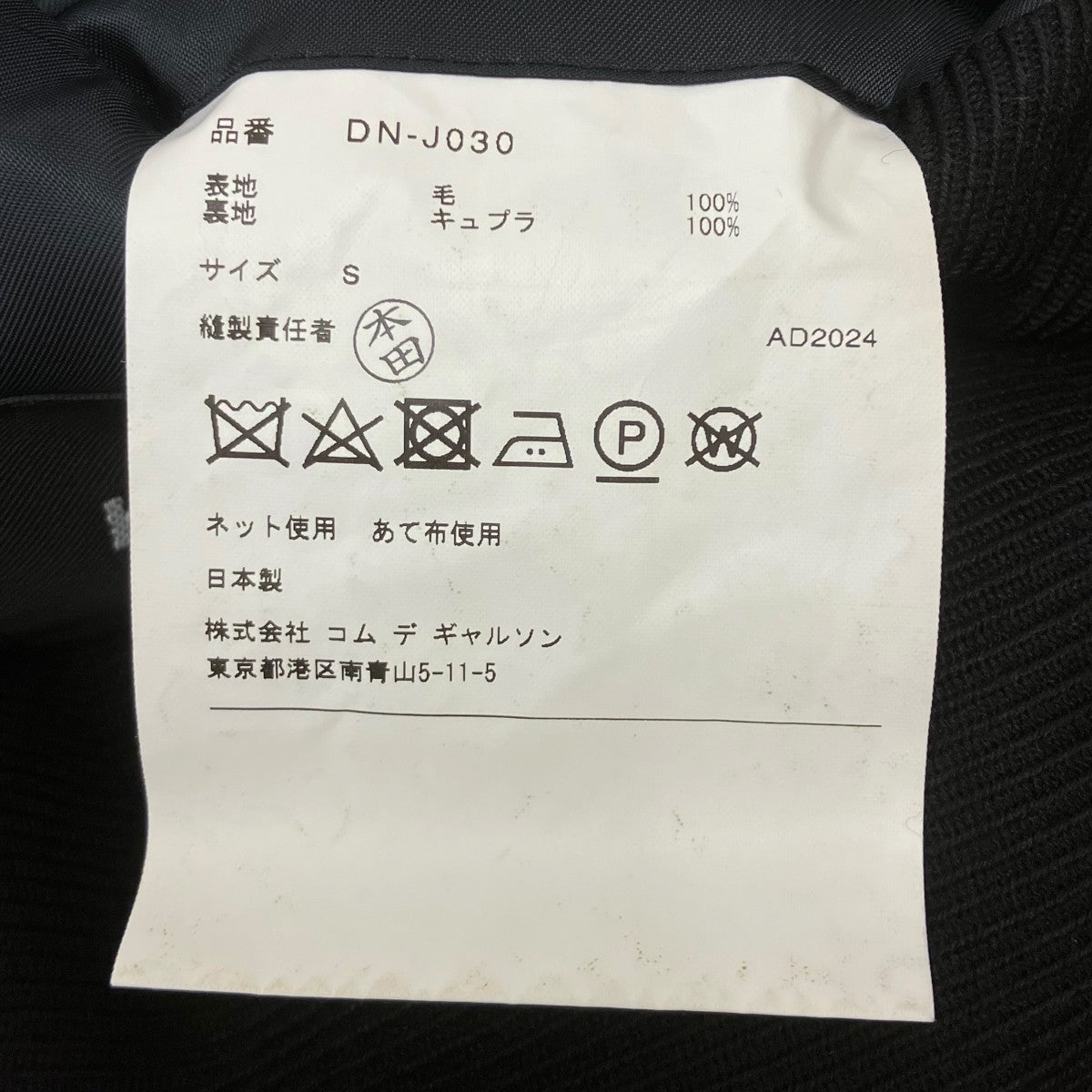COMME des GARCONS HOMME DEUX テーラードジャケット 古着・中古-8枚目のアイテム画像