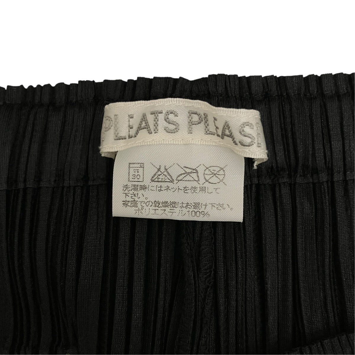 PLEATS PLEASE プリーツカーゴパンツPP41-JF185 古着・中古-7枚目のアイテム画像