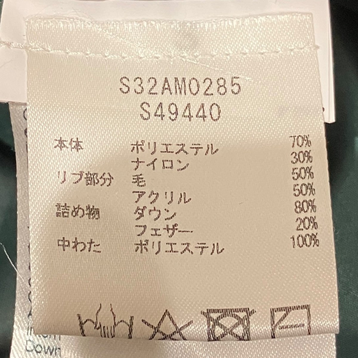 MM6 Maison Margiela ダウンコートS32AM0285 古着・中古-8枚目のアイテム画像