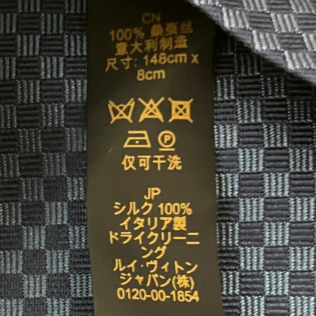 LOUIS VUITTON 【ネクタイ・マイクロダミエ 8CM】ダミエネクタイM78747 古着・中古-5枚目のアイテム画像