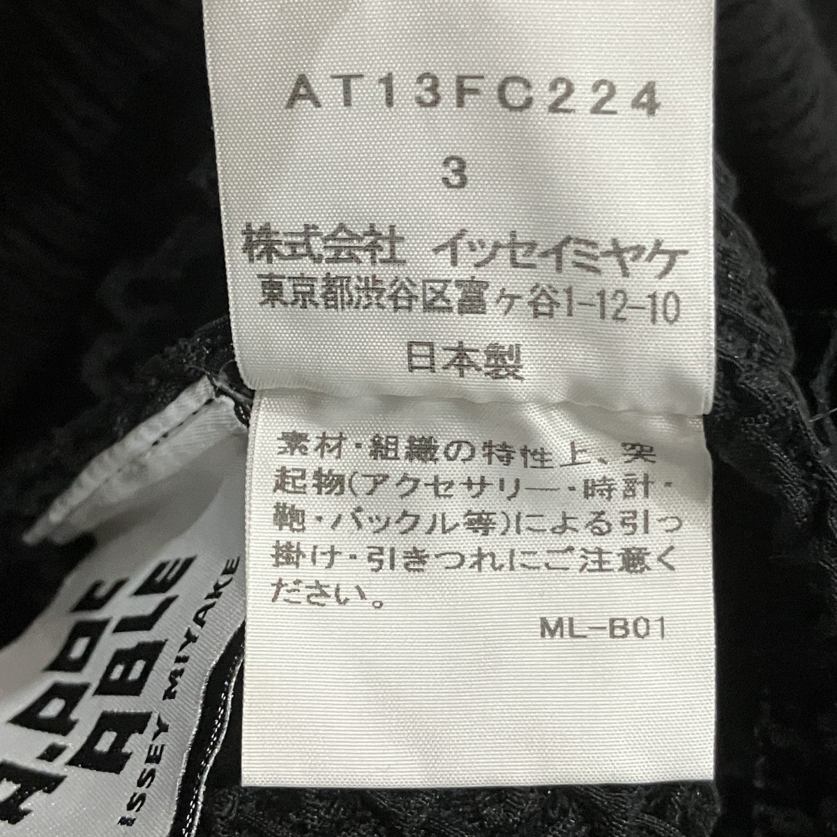 A-POC ABLE ISSEY MIYAKE Steam Stretch jacket スチームストレッチジャケット 古着・中古-5枚目のアイテム画像
