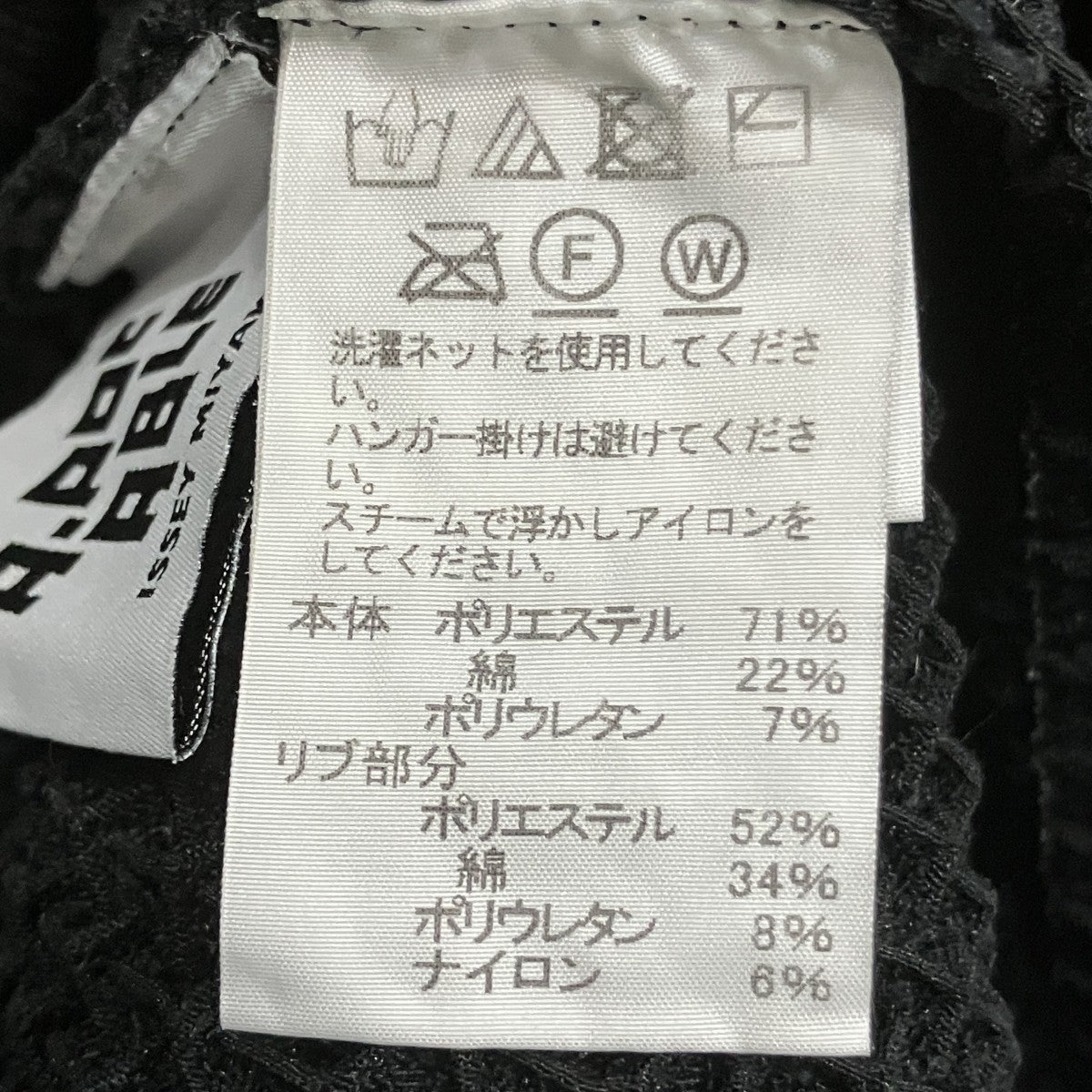 A-POC ABLE ISSEY MIYAKE Steam Stretch jacket スチームストレッチジャケット 古着・中古-6枚目のアイテム画像