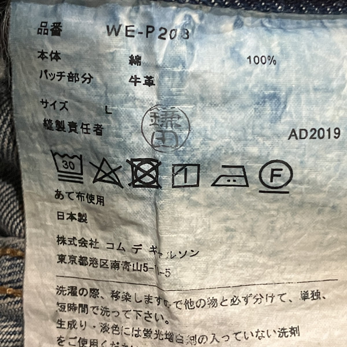 CDG JUNYA WATANABE MAN×Levi’s パッチワークデニム 古着・中古-6枚目のアイテム画像