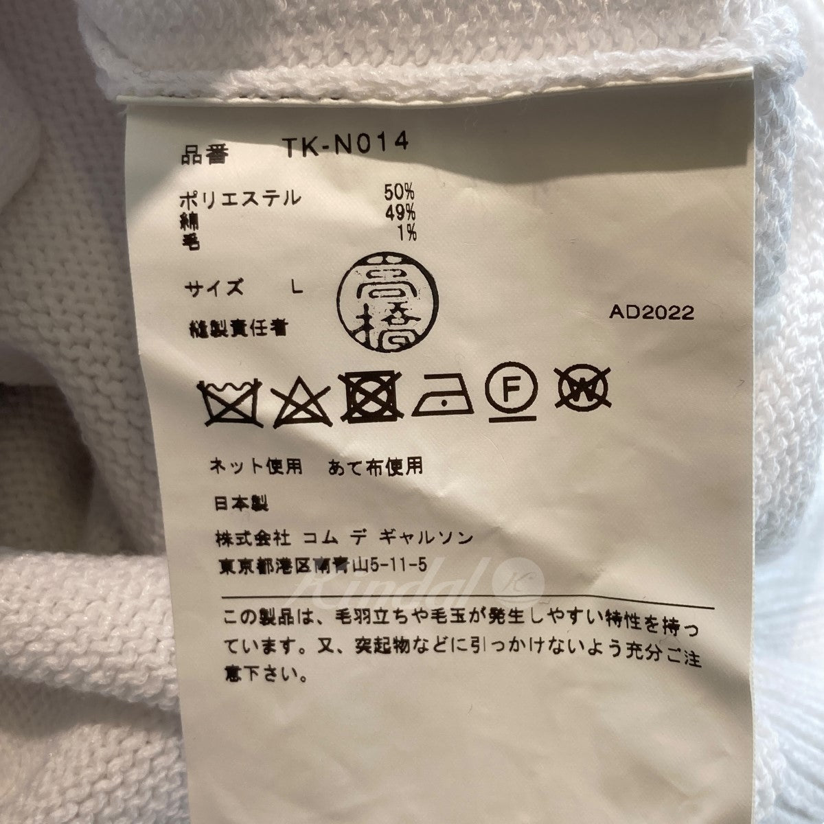 tao COMME des GARCONS インターシャ ニット フーディー の古着・中古アイテム