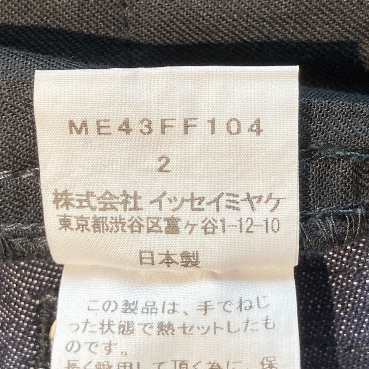 ISSEY MIYAKE MEN(イッセイミヤケ) 14AWグリッドツイストパンツ