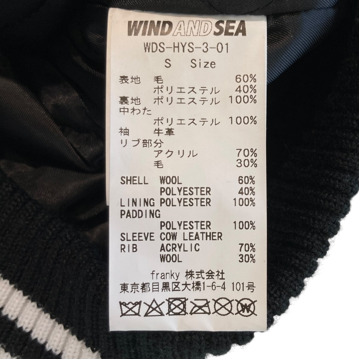 Hysteric Glamour×WIND AND SEA STADIUM JUMPERスタジャンWDS-HYS-3-01 WDS-HYS-3-01  ブラック サイズ S｜【公式】カインドオルオンライン ブランド古着・中古通販【kindal】