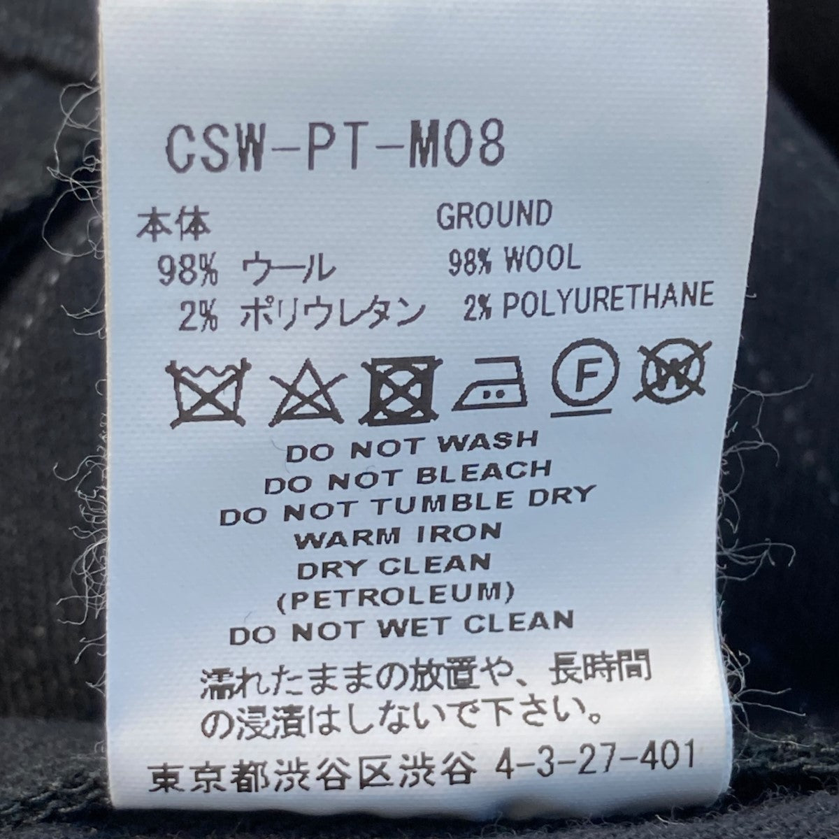 ファセッタズムのcsw-pt-m08です。 FACETASM ボトムス 古着・中古アイテム
