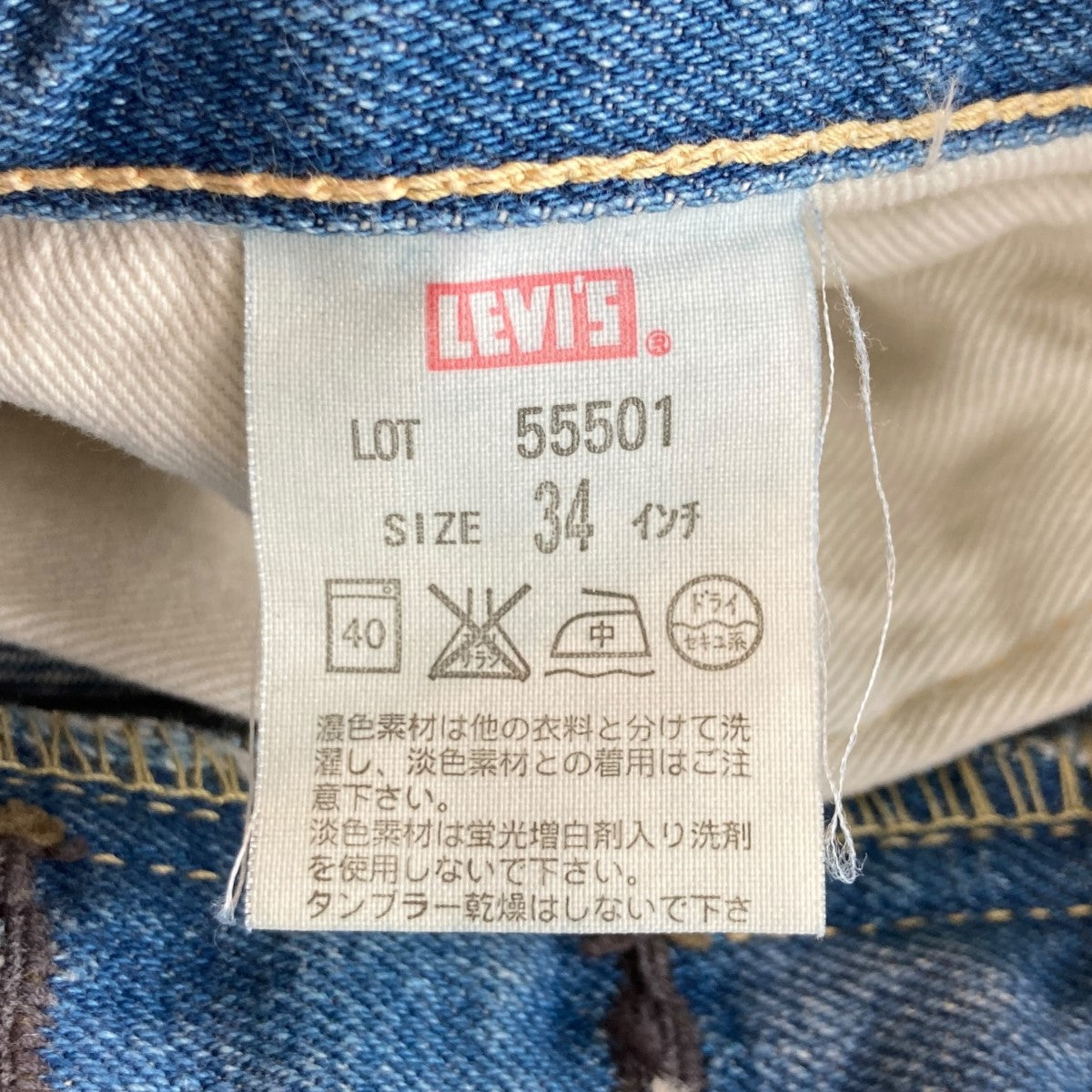 リーバイスビンテージクロージング×フラグメントの別注501本限定 加工デニムパンツ 55501-0068です。 LEVI’S VINTAGE CLOTHING×FRAGMENTS ボトムス 古着・中古アイテム