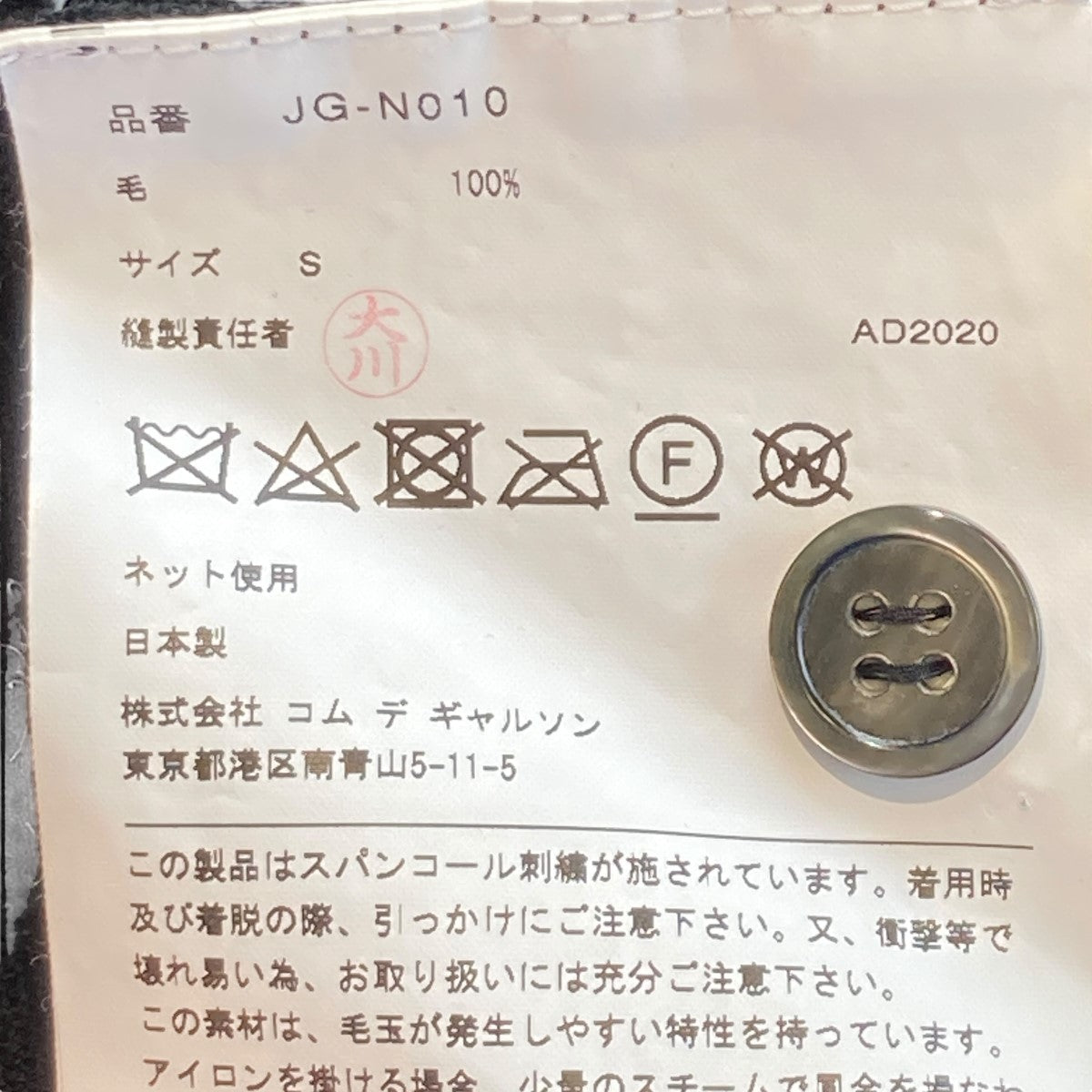 ジュンヤワタナベコムデギャルソンの21SS スパンコールカーディガン JG-N010です。 JUNYA WATANABE CDG トップス 古着・中古アイテム