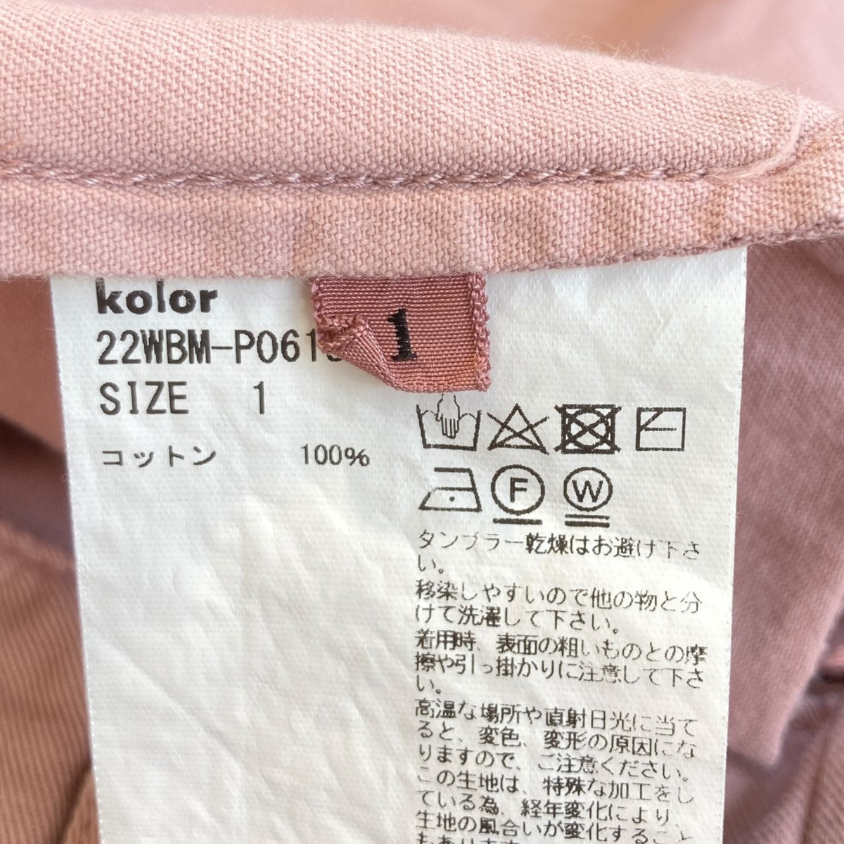 kolor／BEACON(カラービーコン) 製品染めチノクロスパンツチノパン22WBM-P06135 22WBM-P06135 ピンク サイズ  1｜【公式】カインドオルオンライン ブランド古着・中古通販【kindal】