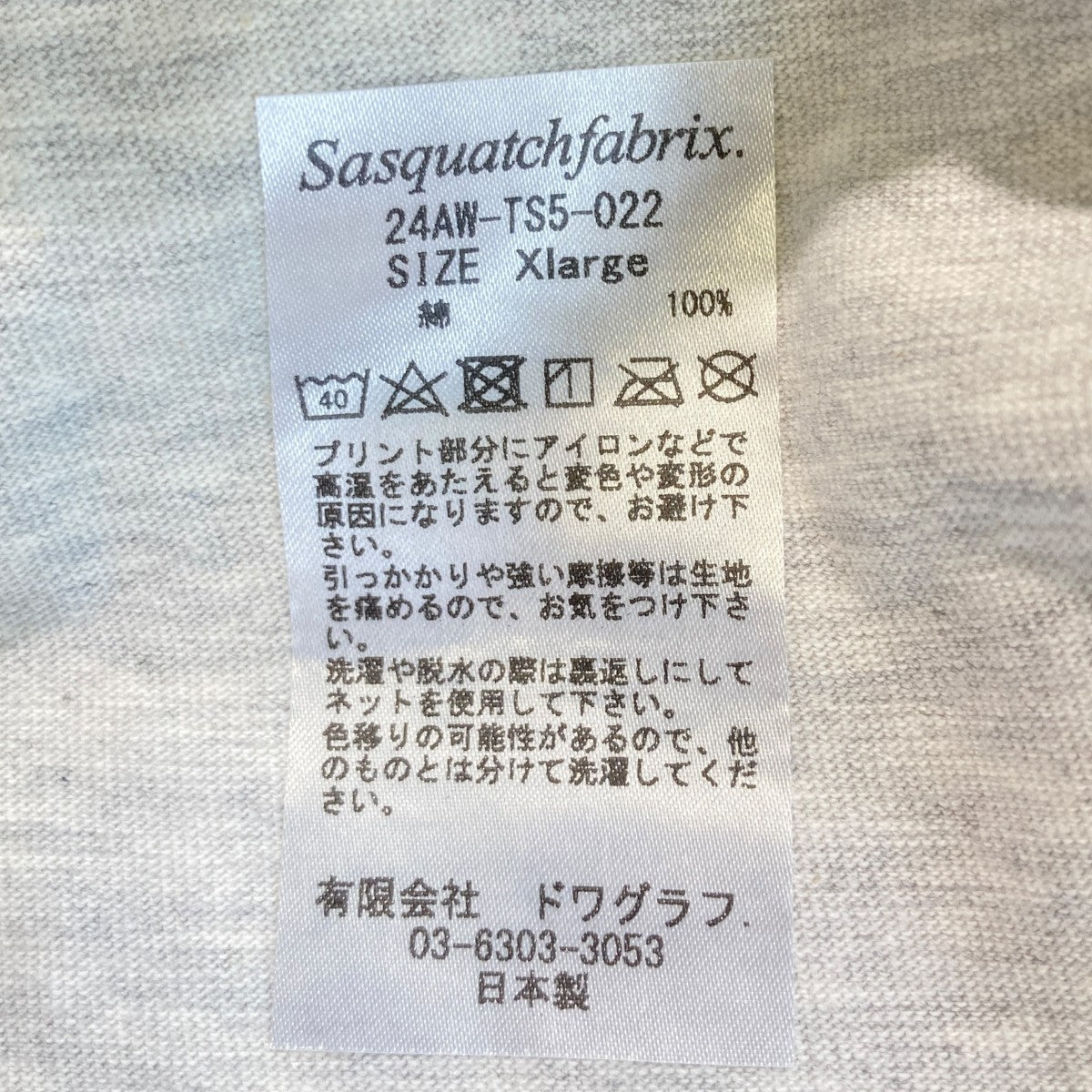 FBB Scrubland フランス語