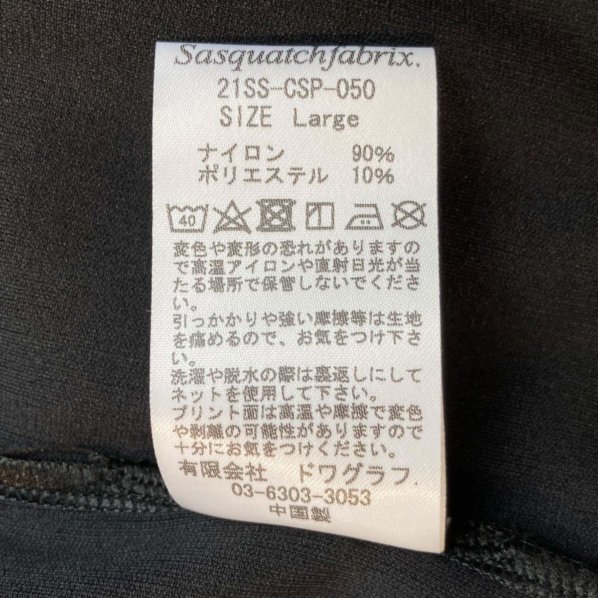 SASQUATCHfabrix．×Ninja Tune プリントパーカー21SS-CSP-050 古着・中古-6枚目のアイテム画像