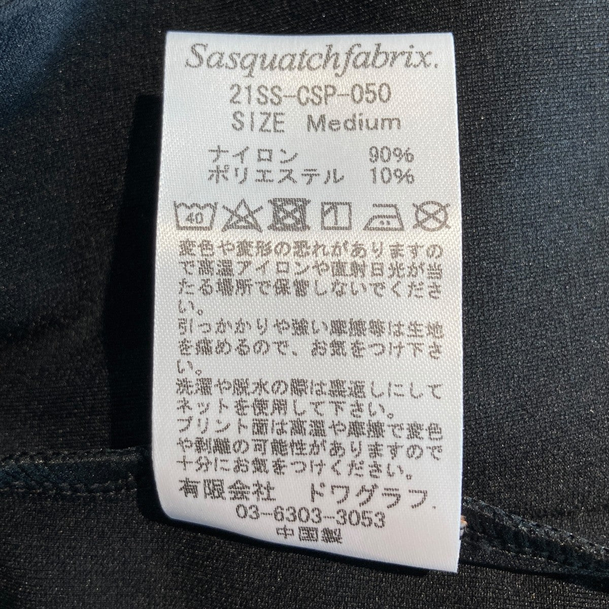 SASQUATCHfabrix．×Ninja Tune プリントパーカー21SS-CSP-050