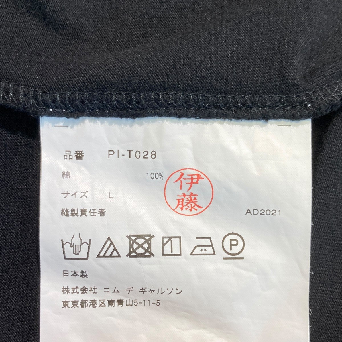 COMME des GARCONS HOMME PLUS(コムデギャルソンオムプリュス) 刺繍T