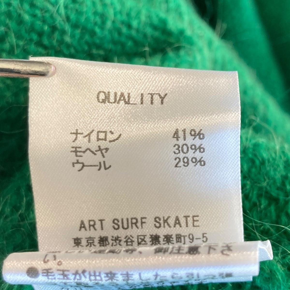SURT ダメージ加工 ニットセーターSURT24AW-MK003R 古着・中古-9枚目のアイテム画像
