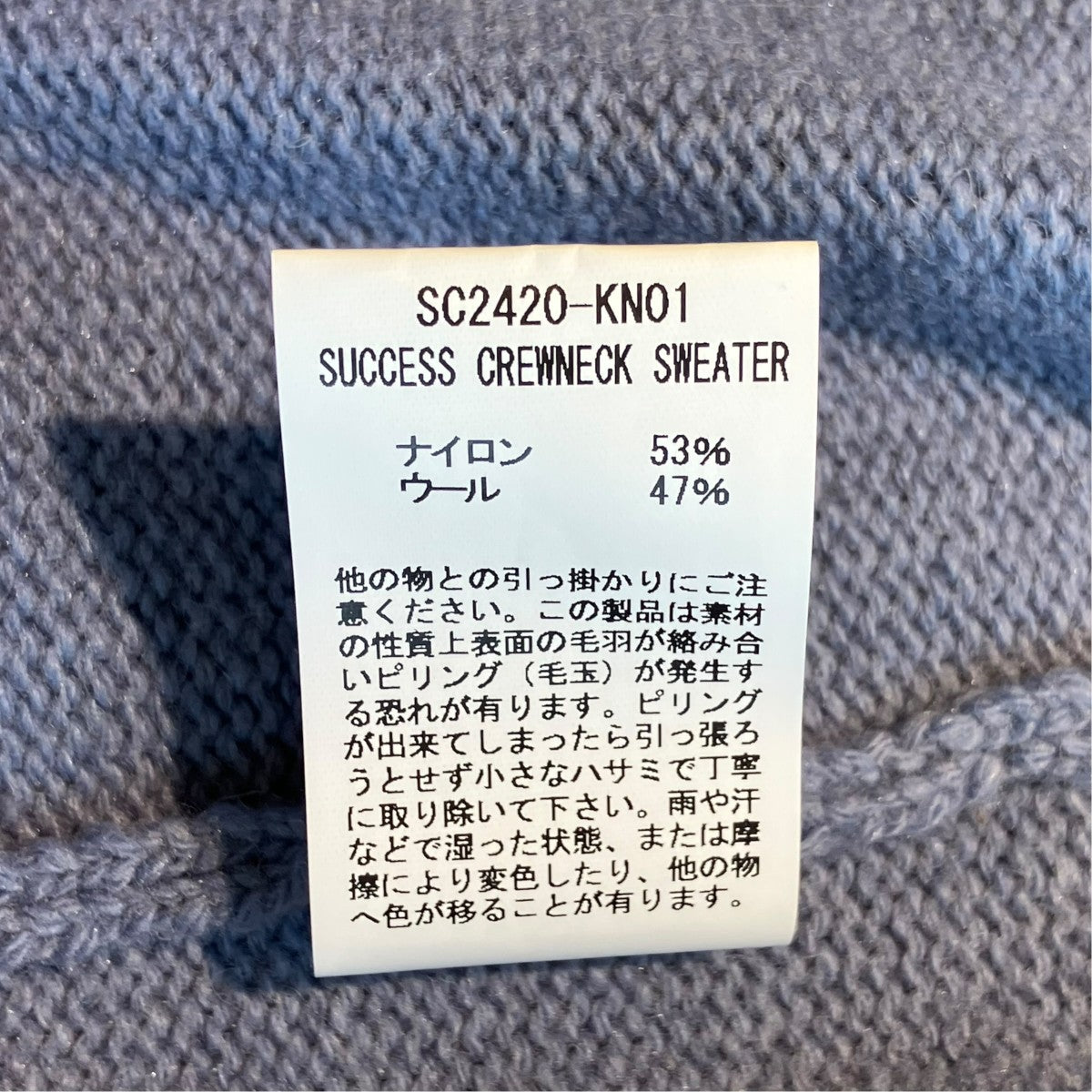 SUCCESS CREWNECK SWEATERニットSC2420-KN01