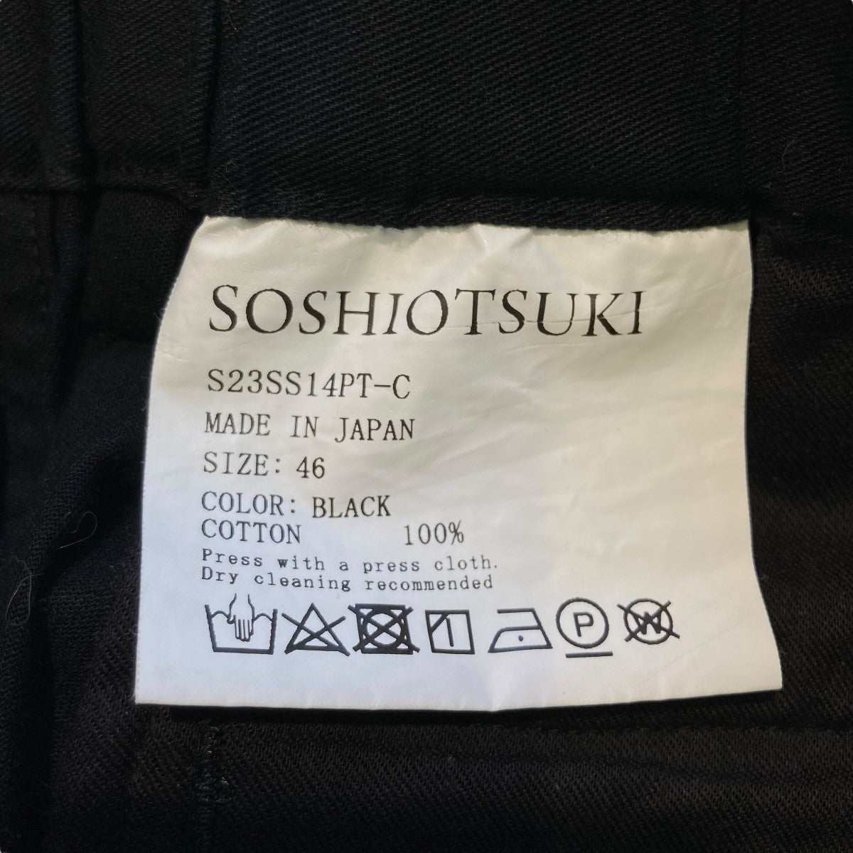 SOSHIOTSUKI(ソウシオオツキ) カーゴパンツS23SS14pt-c