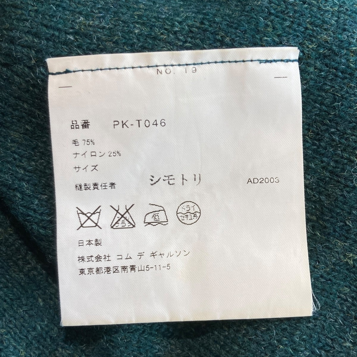 COMME des GARCONS HOMME PLUS(コムデギャルソンオムプリュス) 03AW