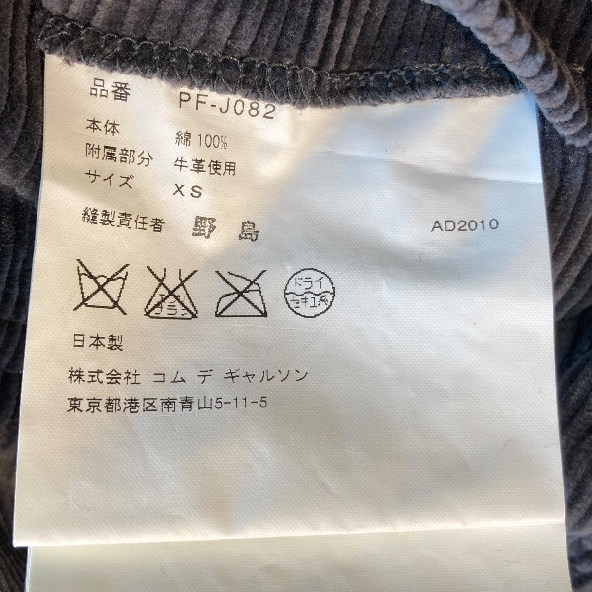 COMME des GARCONS HOMME PLUS(コムデギャルソンオムプリュス