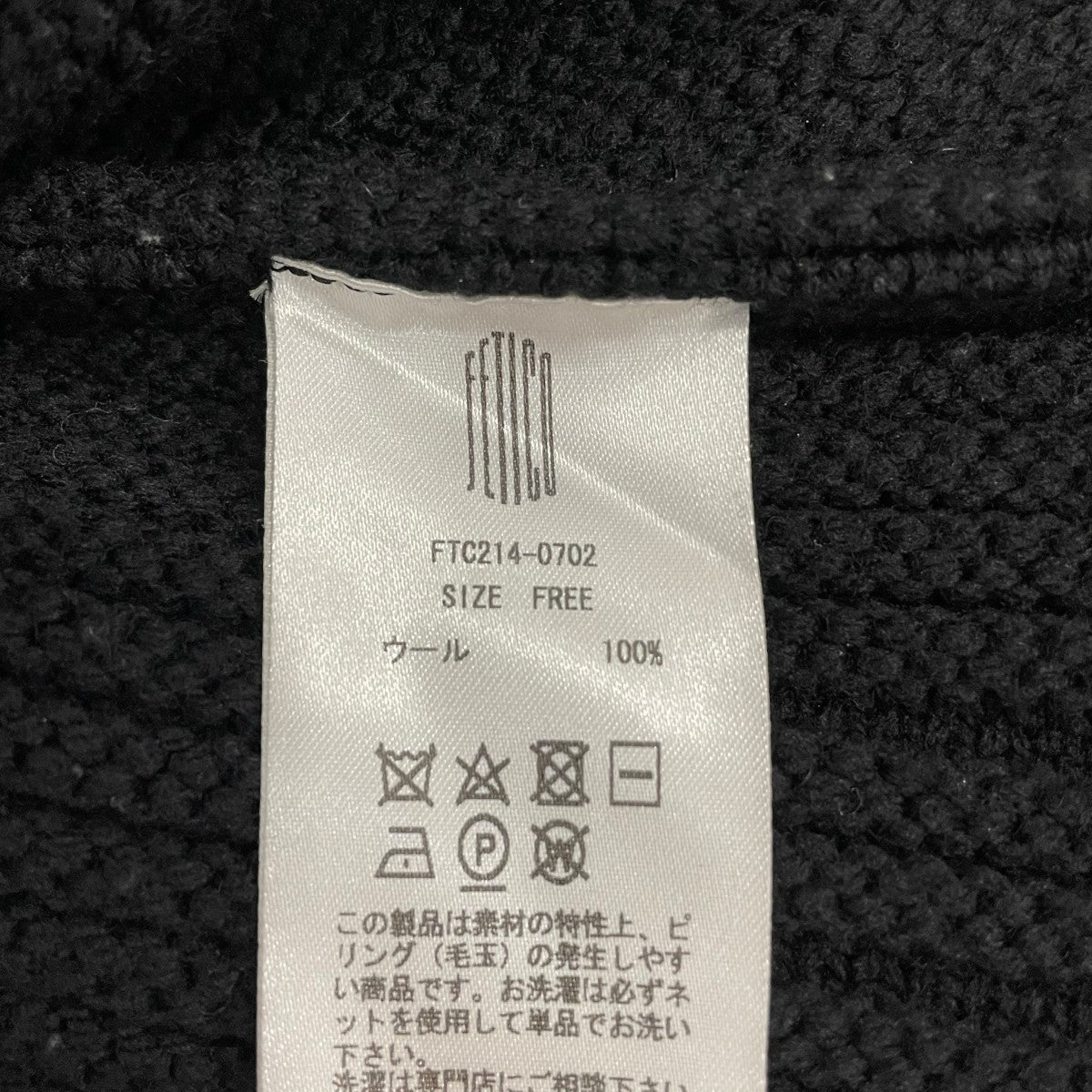 FETICO EXCLUSIVE BANDAGE KNITニットカーディガンftc214-0702 古着・中古-6枚目のアイテム画像